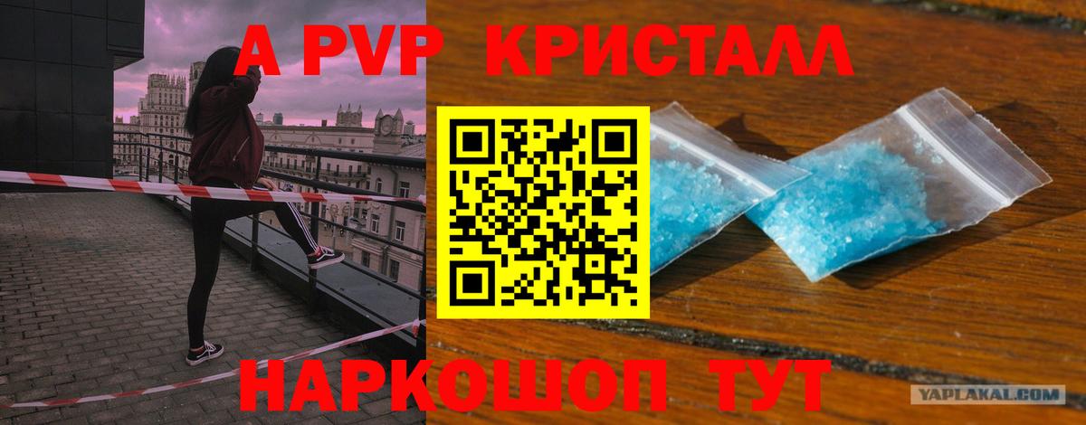 Alfa_PVP Crystall Сосновоборск