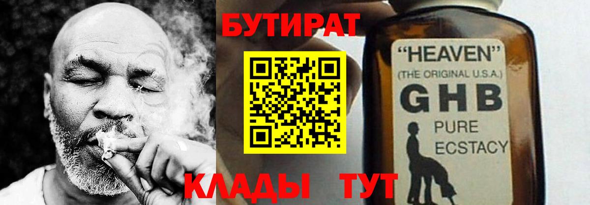 Сосновоборск  Бутират жидкий экстази  Вход с VPN 
