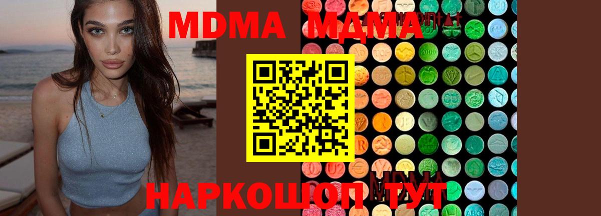 МДМА  МДМА кристаллы  МДМА Molly  Вход с VPN  Сосновоборск 