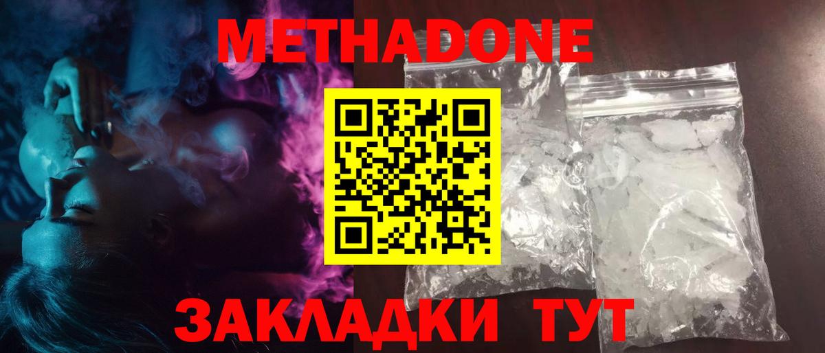 МЕТАДОН methadone Сосновоборск