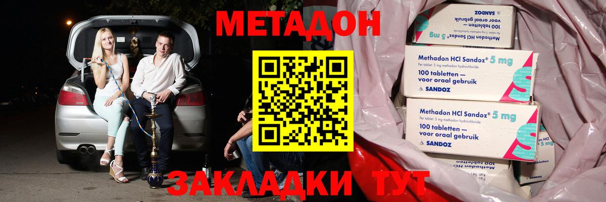 МЕТАДОН мёд  Метадон methadone  Вход с VPN  Сосновоборск 